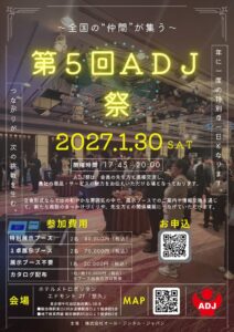 オール・デンタル・ジャパン、第5回ADJ祭を2027年1月開催へ 出展企業募集
