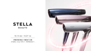 STELLA BEAUTEが伊勢丹新宿店でポップアップ開催へ 美容機器を体験