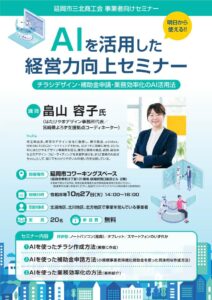 延岡市三北商工会、地域事業者向けAI経営力向上セミナーを令和8年10月開催へ