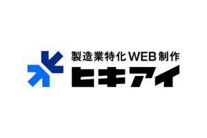 営業製作所 製造業特化のホームページ制作サービス ヒキアイ を本格展開