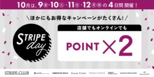 ストライプインターナショナルが10月9日から4日間STRIPE days開催へ