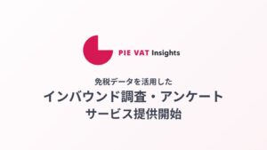 PIE VATが世界累計300万人突破、購買データを生かした訪日客リサーチを開始