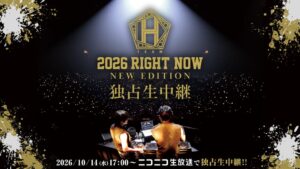TEAM Hの東京追加公演をニコニコ生放送で10月14日に独占生中継へ