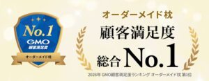 まくらぼが2026年GMO顧客満足度ランキングのオーダーメイド枕で総合1位を獲得