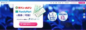 チケットペイが無料チケットの販売手数料0円に対応 入場管理を効率化