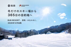 オープンハウスグループとBUB、群馬みなかみに体験型施設を2026年12月開業へ