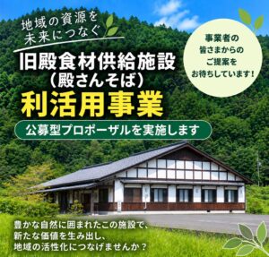 兵庫県豊岡市が旧殿食材供給施設の利活用事業者を公募 無償譲渡提案も可能に