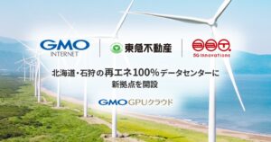 GMOインターネットなど3社、石狩の再エネデータセンターにGPU新拠点整備へ