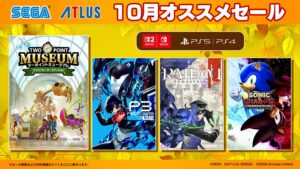 ツーポイントミュージアムやペルソナ３ リロードが10月オススメセールに登場