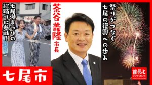 イチニのYouTube番組に石川県七尾市の茶谷義隆市長が登場 復興と魅力を発信