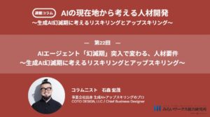 みらいワークス、AI人材開発コラム第3フェーズ開始 10月14日にセミナー開催へ