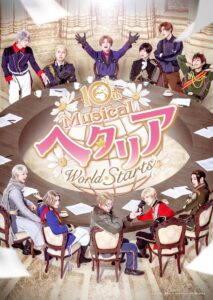 ミュージカル ヘタリア 10周年記念公演の全6公演がU-NEXTで独占ライブ配信へ