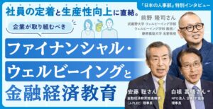 日本FP協会とJ-FLEC、前野教授との鼎談記事を日本の人事部で公開