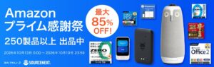 ソースネクスト、Amazonプライム感謝祭で250製品以上を最大85％割引へ