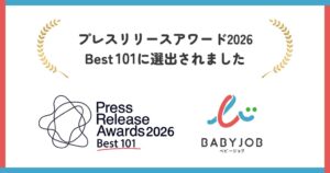BABY JOBの調査リリースがプレスリリースアワード2026のBest101に選出