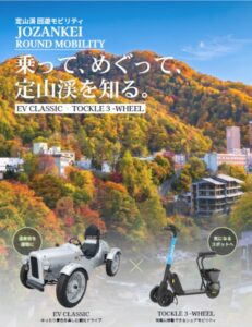 BRJ、定山渓での電動モビリティ実証結果公表 利用者の94％に行動変容