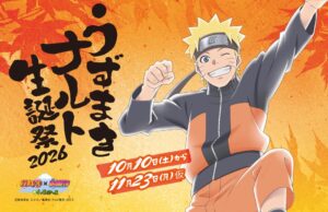富士急ハイランド、うずまきナルト生誕祭2026を10月10日より開催へ