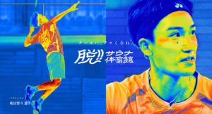 脱！サウナ体育館プロジェクト始動 暑さ課題の学校体育館で断熱や空調整備目指す