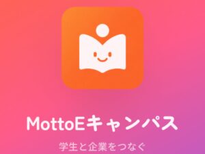 もとい、採用前に大学生と出会うMottoEキャンパスの企業利用受付を開始