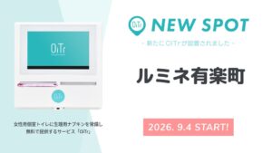 オイテル、ルミネ有楽町に生理用ナプキン無料提供サービスOiTrを6台設置