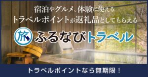 ふるなびトラベルに香川県高松市が追加 宿泊施設や飲食店で利用可能