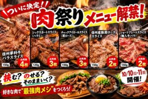 佐久平ハイウェイオアシス パラダで2026 パラダ肉祭りが10月に開催へ