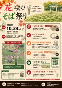 学生と地域事業者が初開催へ 南伊豆産そばの食と花楽しむ花咲く！そば祭り