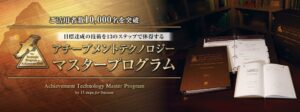 アチーブメントの学習プログラム活用者が1万名を突破 特別企画をスタート