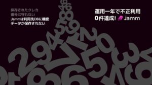 JammのA2A決済、本格運用1年間で不正利用とチャージバック0件を達成