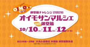 大阪芸術大学、オイモサンマルシェ on 御堂筋で2.6mの巨大オブジェを展示へ