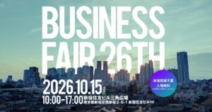 アイスマイリーが西武信用金庫主催のBUSINESS FAIR 26THに出展へ