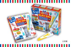 小学館、タッチペンで言葉がふえる！もっと！はじめてずかん1000 英語つきを発売