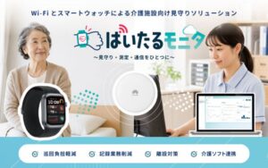 ビーマップが介護施設向けばいたるモニタ発表 実証協力施設の募集を開始