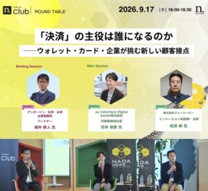 N.Avenue clubが決済テーマに第4期第3回ラウンドテーブルを開催