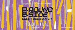 マリンピア神戸で初のクラフトビールフェスが10月31日から開催へ