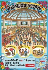 福岡県が沖縄県石垣市と宮古島市の地域イベントで福岡の魅力を紹介へ