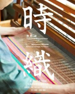 Mid-Century MODERNで機織り作家西形彩の個展が10月16日より開催へ