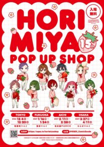 ホリミヤ15th POP UP SHOP第一弾グッズ発表 サイン入り複製原画など