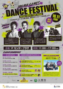入間市の中学生ユニットQsが10月11日のダンスイベントに出演へ