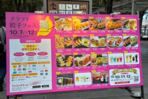 富士桜高原麦酒、クラフト餃子フェス2026 SAITAMAに出店へ 秋限定品先行販売も