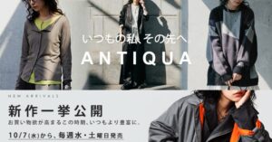 antiquaが秋冬新作を毎週水曜と土曜の10時に一斉発売する新スタイルを開始へ