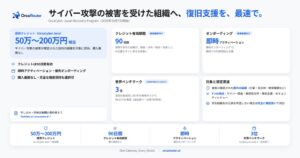 OrcaRouterが復旧支援のOrcaCyber Japan Recovery Programを開始