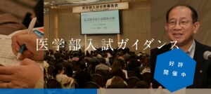 メディックTOMASが首都圏4会場で医学部入試ガイダンスを11月に開催へ
