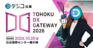 DIGITALIOのデジコ、仙台市主催の自治体向けDX展示会に出展へ