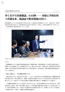 共創未来の顔認証出席管理システム、ちば経済産業新聞2026年9月号に掲載