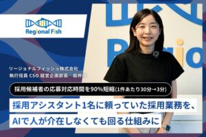 ノックラーン、リージョナルフィッシュのAlgorHRm導入事例を公開