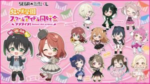 セガ フェイブ、ラブライブ！虹ヶ咲のオンラインくじを10月7日より販売へ