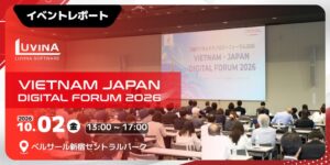 ルビナソフトウエアが日越デジタルテクノロジーフォーラム2026に参加