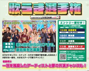 なごやエンタメ祭りで歌うま選手権2026開催へ 出場者の募集を開始