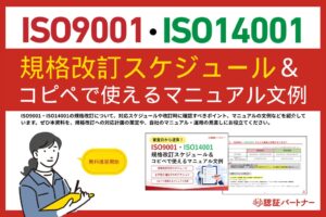 スリーエーコンサルティング、ISO9001などの規格改訂対応資料を無料公開